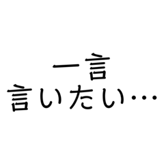 [LINEスタンプ] 一言スタンプブラックバージョン