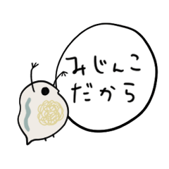 [LINEスタンプ] 態度でかめなちっぽけ