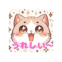 [LINEスタンプ] ねこスタンプでハッピー