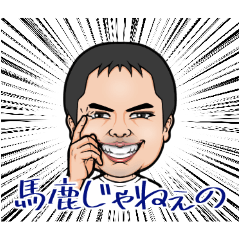 [LINEスタンプ] アニキ名言集パート2