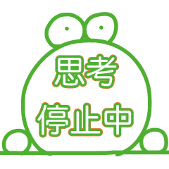 [LINEスタンプ] やっすーのカエル15