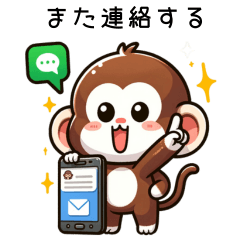 [LINEスタンプ] 可愛い【猿（さる）】の挨拶スタンプ