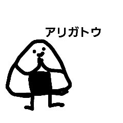 [LINEスタンプ] おにぎりさん…