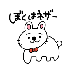 [LINEスタンプ] うさぎのネザー