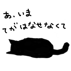 [LINEスタンプ] なにかとお断りするくろねこ