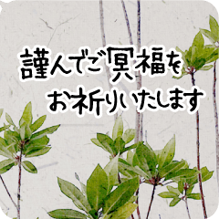 [LINEスタンプ] 遠方よりお悔やみのご言葉【空と植物】