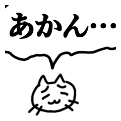 [LINEスタンプ] 平凡な猫3（セリフ大）