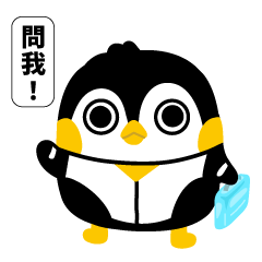 [LINEスタンプ] ダイキ ペンギン (改訂)