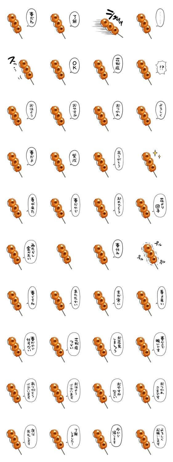 しゃべるみたらし団子のスタンプ詳細