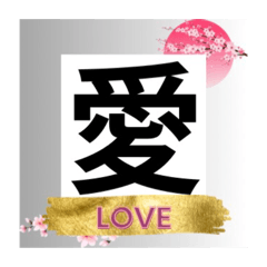 [LINEスタンプ] 楽しい漢字