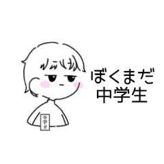 [LINEスタンプ] 多治見出身中学生くんの言いそうなこと