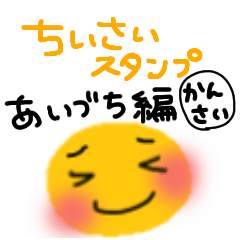 [LINEスタンプ] ちびまるず超小さいスタンプあいづち関西弁