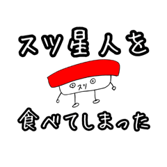 [LINEスタンプ] スツレンジャー