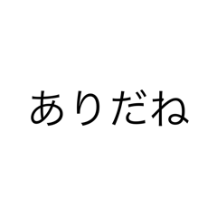 [LINEスタンプ] 感情表現スタンプ +a