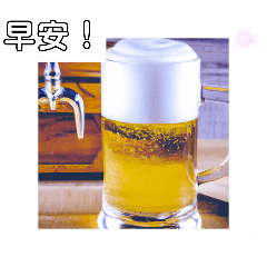 [LINEスタンプ] 台湾語お疲れ様新北市に住む日常生活 お酒