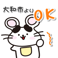 [LINEスタンプ] ネズミのねずっち！ 神奈川県大和市！