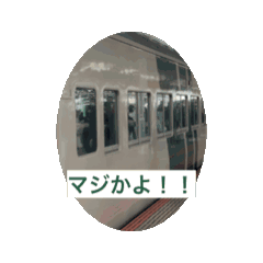 [LINEスタンプ] 日常鉄道スタンプ【アニメーションver】