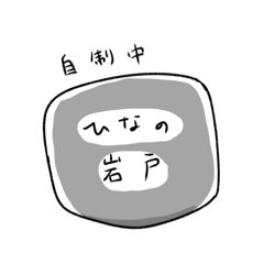 [LINEスタンプ] ちょっと世の中に疲れちゃったひなちゃん