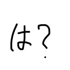[LINEスタンプ] 下手だからこそ伝わる日常会話その3(感嘆)