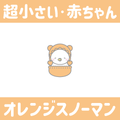 [LINEスタンプ] オレンジ色スノーマン7【超小さい赤ちゃん