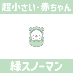 [LINEスタンプ] 緑色スノーマン7【超小さい・赤ちゃん】の画像（メイン）