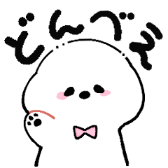 [LINEスタンプ] ビションフリーゼのどんべえ
