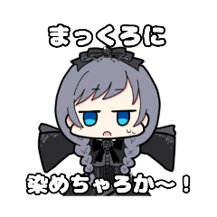 [LINEスタンプ] 黒河判子セット