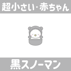 [LINEスタンプ] 黒色スノーマン7【超小さい・赤ちゃん 】