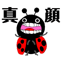 [LINEスタンプ] ちょっとヤバめのテントウムシのスタンプ