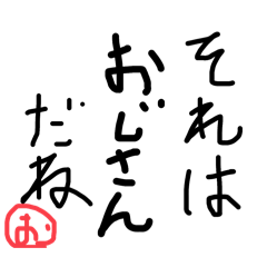 [LINEスタンプ] 下手だからこそ伝わるよく分からない迷言
