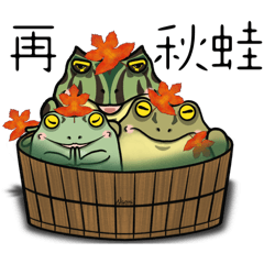 [LINEスタンプ] お風呂カエル