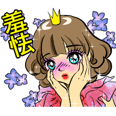 [LINEスタンプ] お姫様です 16-テキスト版