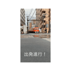 [LINEスタンプ] 鉄道と共に進もう