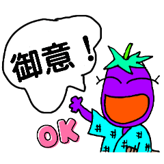 [LINEスタンプ] なすび侍