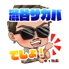 [LINEスタンプ] 渋谷サカバ『2時間飲み放題500円』