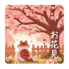 [LINEスタンプ] お花見にゃんこの後ろ姿〜桜編〜