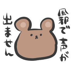 [LINEスタンプ] 風邪で声が出なくなった時に使うスタンプ