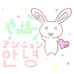 [LINEスタンプ] ばつウサの韓国語❤️日本語挨拶