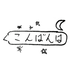 [LINEスタンプ] 吹き出し＋挿絵のスタンプ