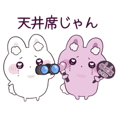 [LINEスタンプ] オタクのうさぎ ここうさ【推し活】