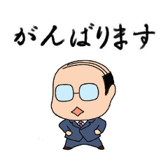 [LINEスタンプ] 動く加齢なるサラリーマン