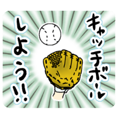 [LINEスタンプ] 思い出スタンプ softball