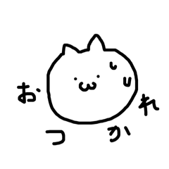 [LINEスタンプ] ゆる顔デカ猫チャン