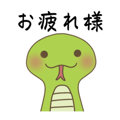 [LINEスタンプ] のらへび日和