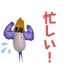 [LINEスタンプ] チャラいナス【多忙編】