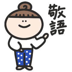 [LINEスタンプ] おだんごさん〜