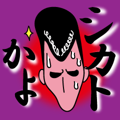 [LINEスタンプ] ヤンキー応援団・ツッパリのあいさつ