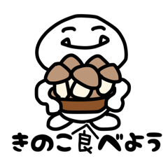 [LINEスタンプ] マッシュルームのムッシュ きのこな日常③