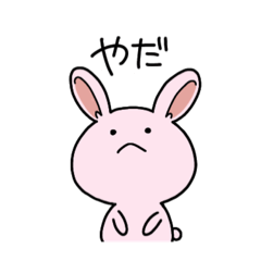 [LINEスタンプ] だだこねうさちゃん