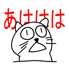 [LINEスタンプ] あははあっは